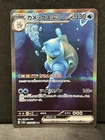 Pokémon TCG Blastoise ex SAR sv2a 202/165 Japanese NM