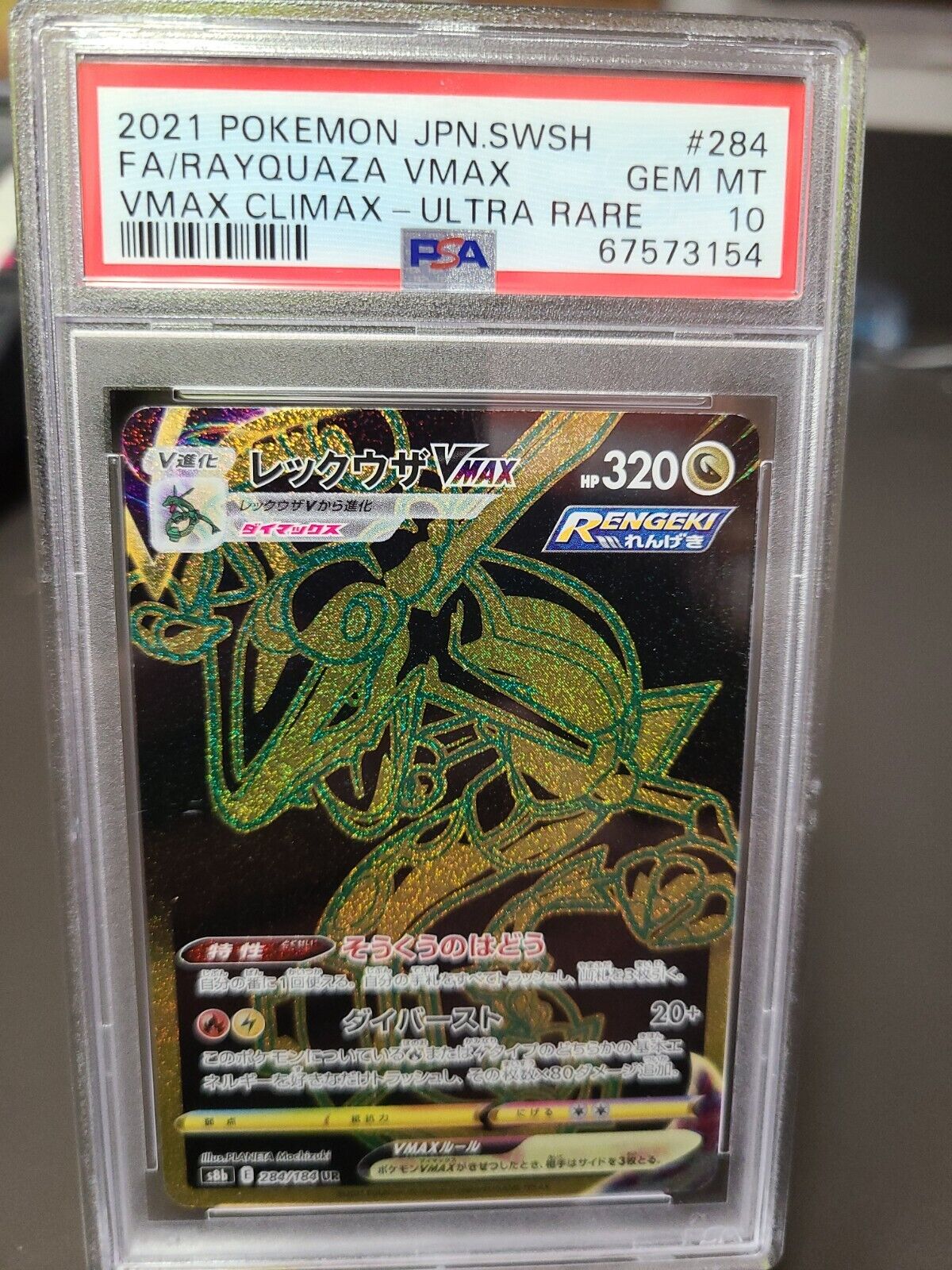 Rayquaza VMAX UR[S8b 284/184](High Class PackVMAX Climax Box