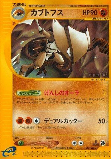 Kabutops 057/088 Split Earth