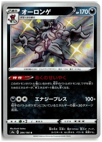 S4a: Shiny Star V #284/190 Grimmsnarl S