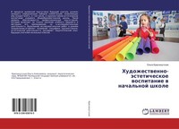 Hudozhestwenno-äSteticheskoe Wospitanie W Nachal'noj Shkole Ol'ga Krasnokutskaq