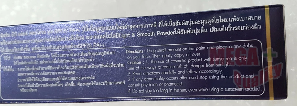 MISTINE BB OIL CONTROL FOUNDATION MOUSSE SPF 25 PA ++ - Image 2 of 3