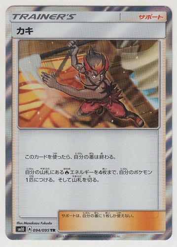 Pokemon Card Sun and Moon Double Blaze Kiawe 094/095 TR SM10 Japanese