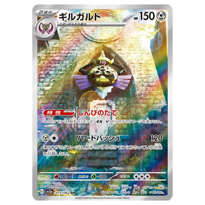 Aegislash AR 073/062 sv3a Japanese Pokemon Card Raging Surf - NM