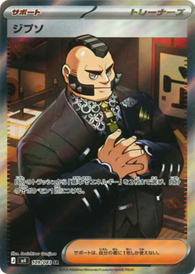 Pokemon Card Philippe SR 109/083 M4 Ninja Spinner Japanese | eBay