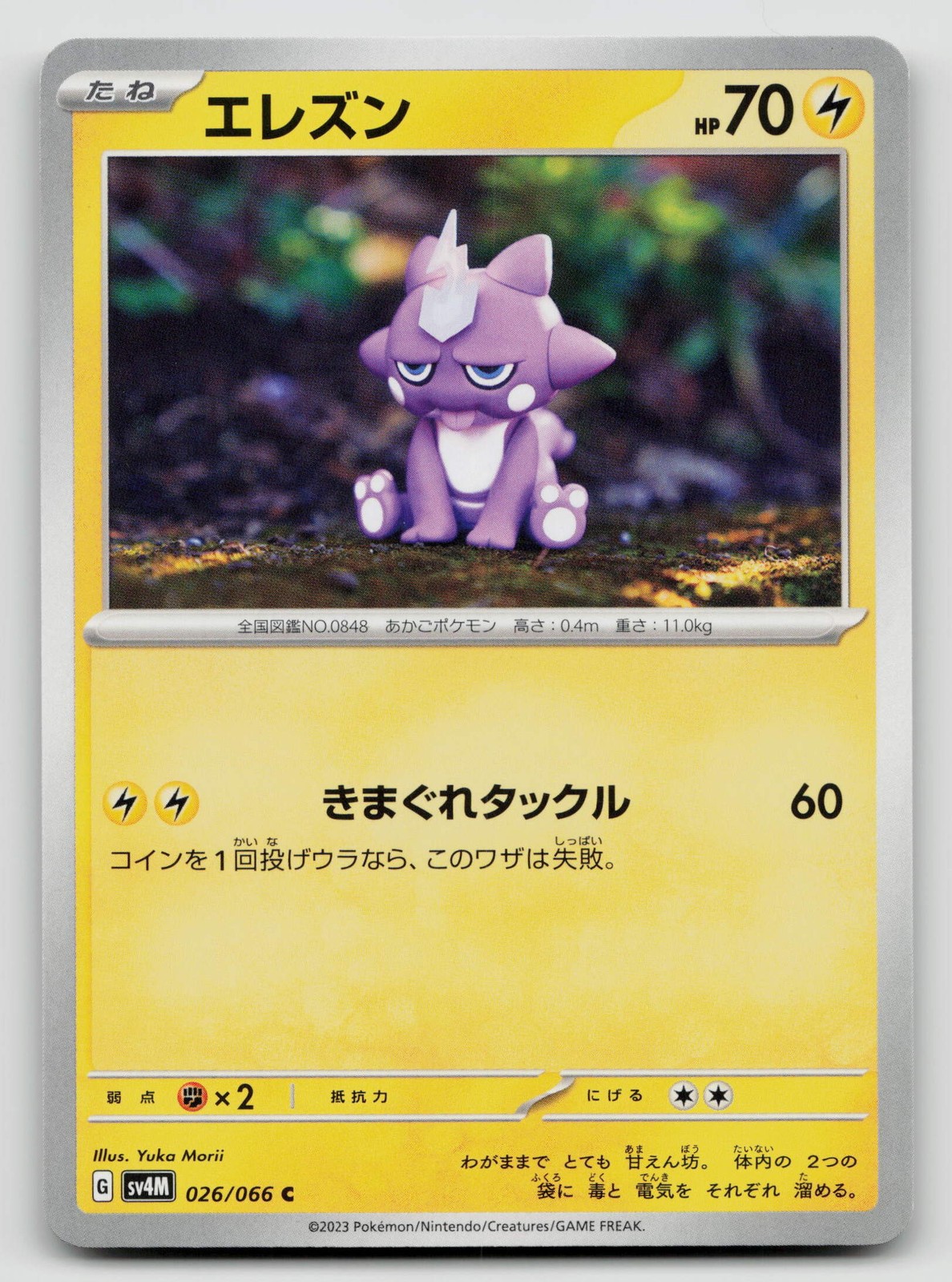 Toxel 026/066 Future Flash 2023 Regular Japanese