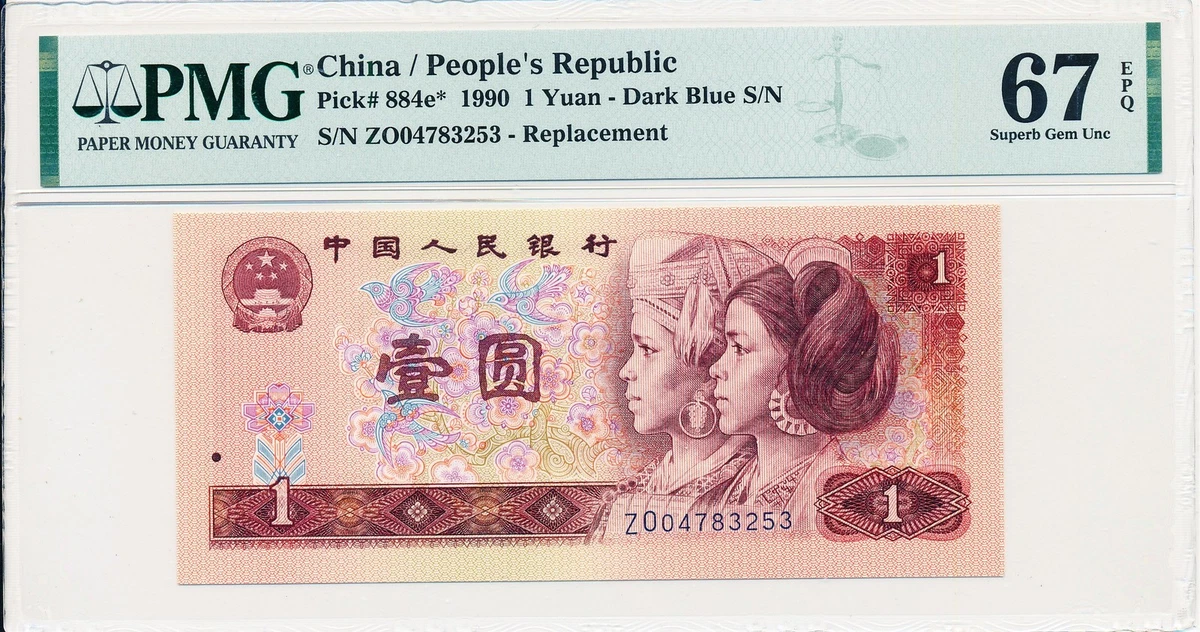 1990 中国纸币| eBay