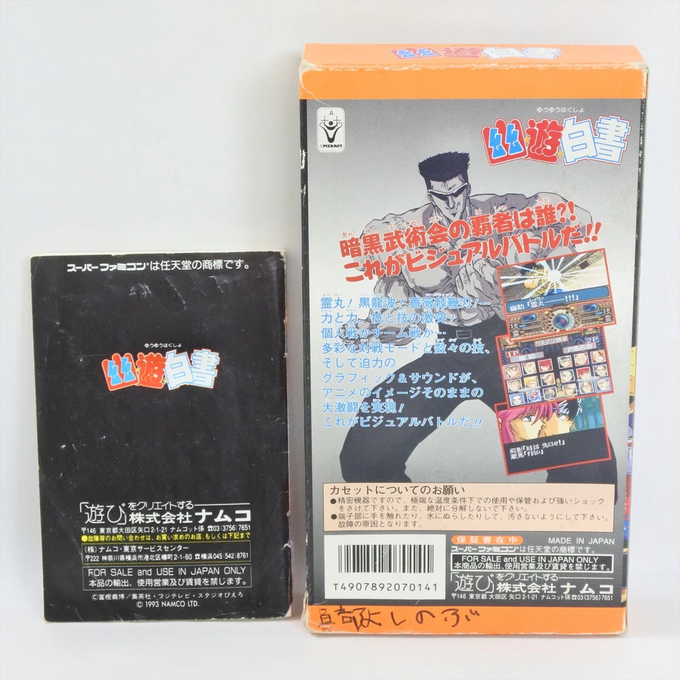 YUYU HAKUSHO Yu Yu Super Famicom Nintendo 2354 sf - Image 2 of 4