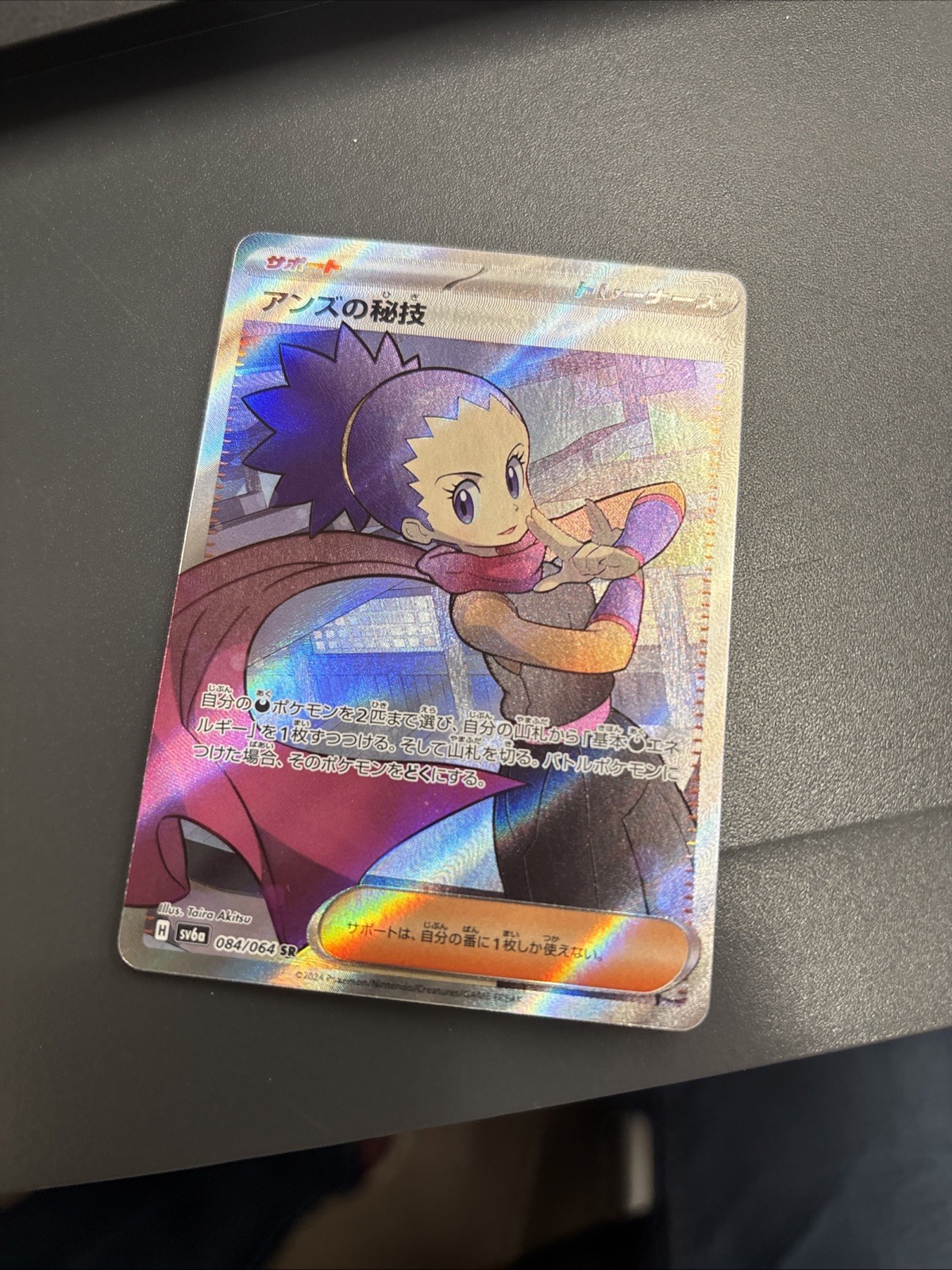 Pokemon Card Janine's Secret Technique SR 084/064 SV6a Night Wanderer