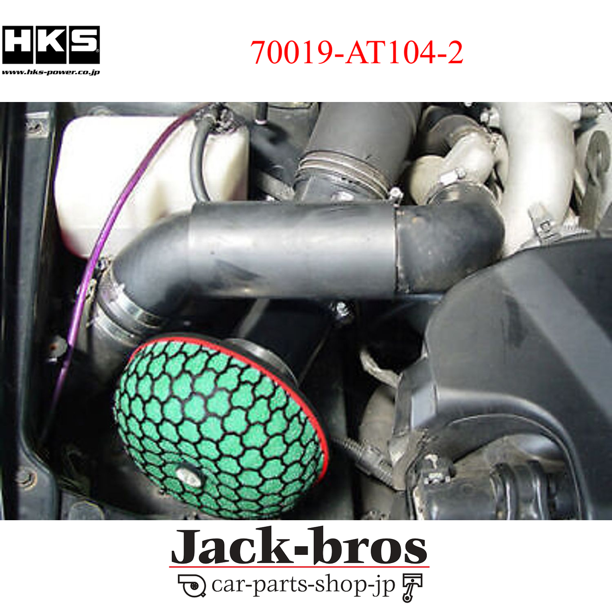 HKS JZX110 マーク2 エアクリーナー エアクリ パイプ 遮熱板付 200 80φ