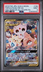 Togepi & Cleffa & Igglybuff GX 186/173 Tag Team GX All Stars Secret Rare