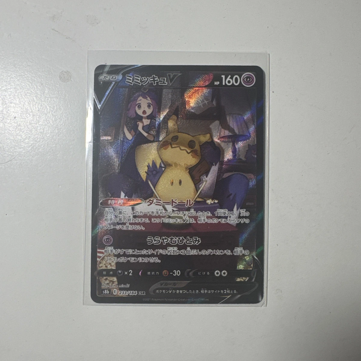 Mimikyu V 233/184 S8b: Vmax Climax for sale | eBay