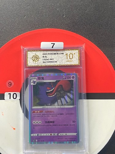 2023 Pokemon Gengar - CS3aC 041/125 R Holo Chinese Card #9.10 Grade 10