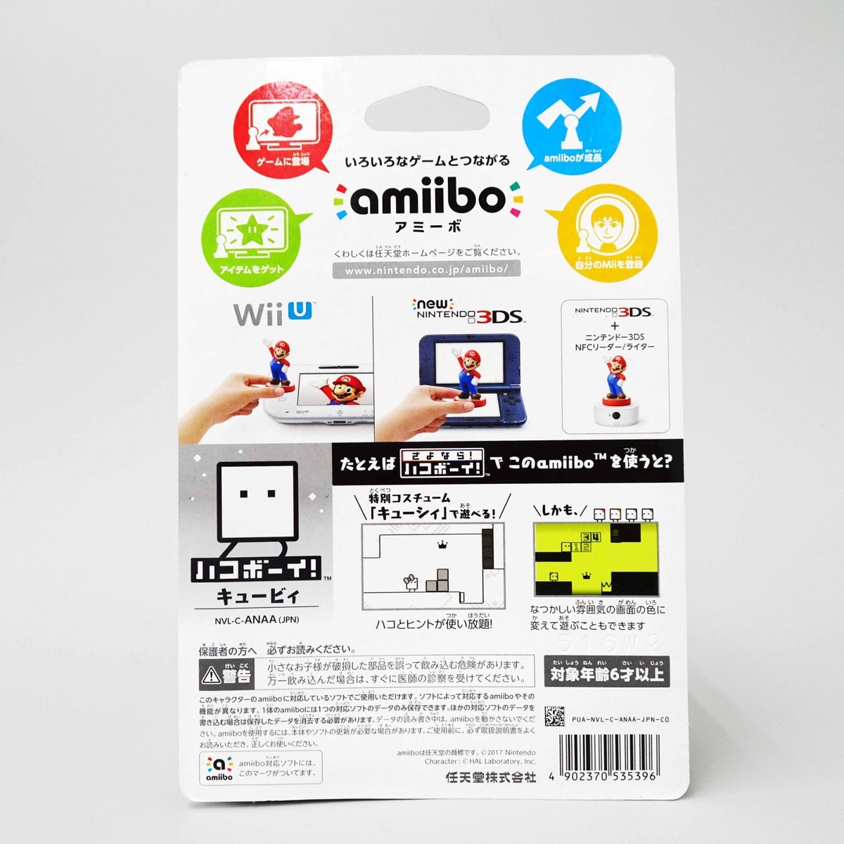 Amiibo BOX BOY 