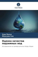 Usha Patel (U. A.) | Ocenka Kachestwa Podzemnyh Wod | Taschenbuch | Russisch