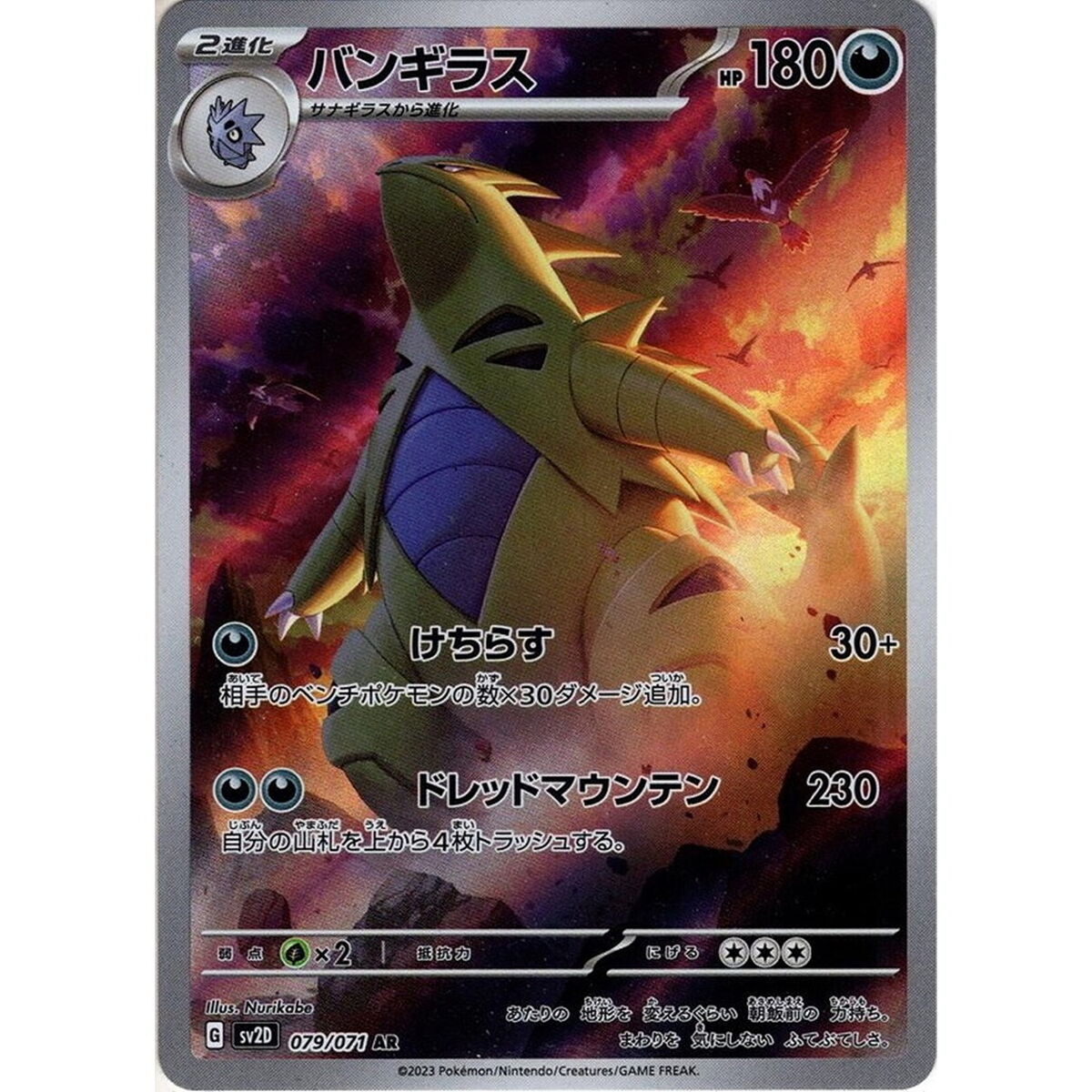Pokemon Card Japanese Tyranitar 079/071 AR Holo Clay Burst Pokemon Card Japanese Tyranitar 079/071 AR Holo Clay Burst