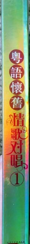 LOVE SONG DUET 1 - KARAOKE - Cantonese Nostalgia - Cantonese Language - 40 Tunes - Picture 2 of 3