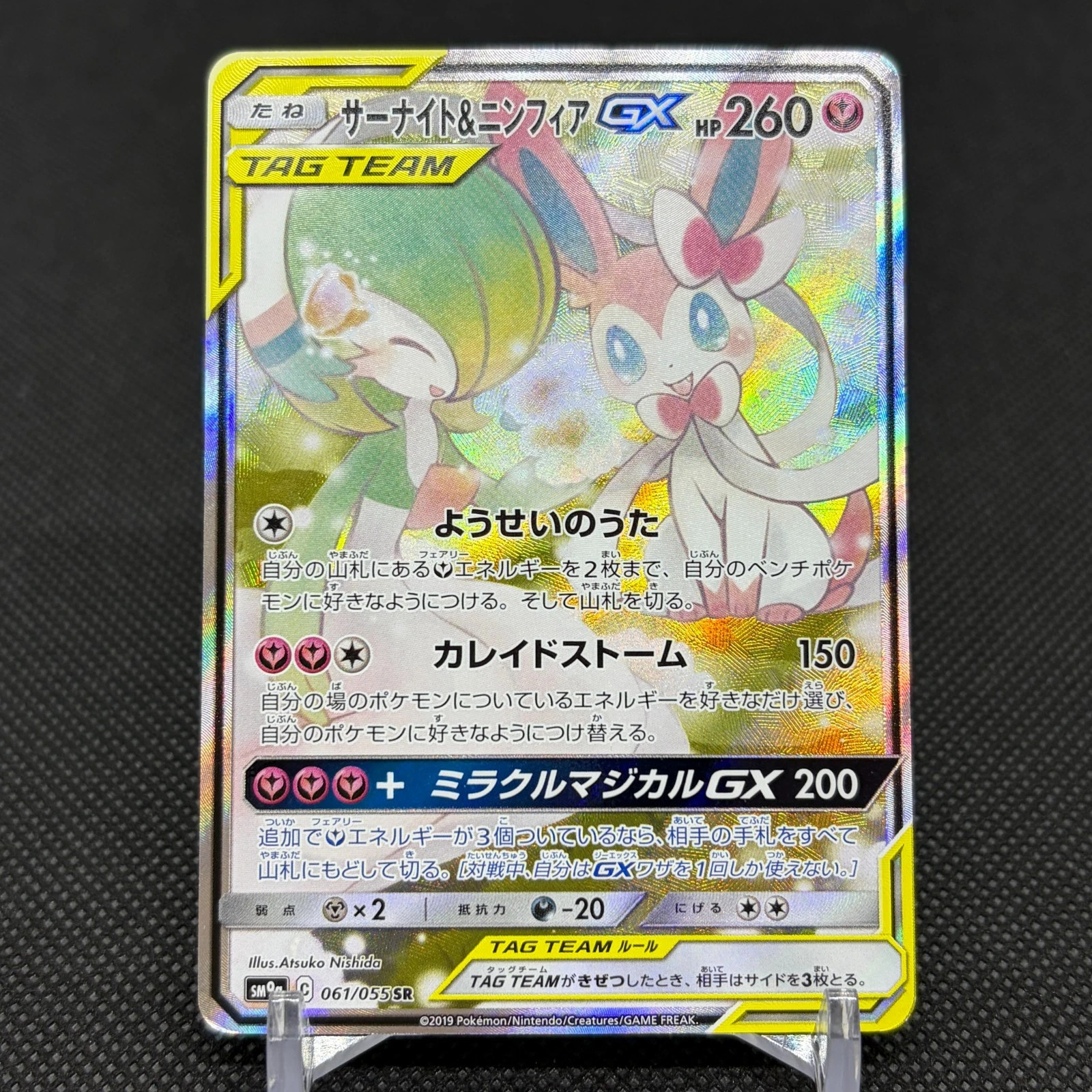 Gardevoir & Sylveon GX 061/055 SR Night Unison SM9a Japanese Pokemon Card #CF81