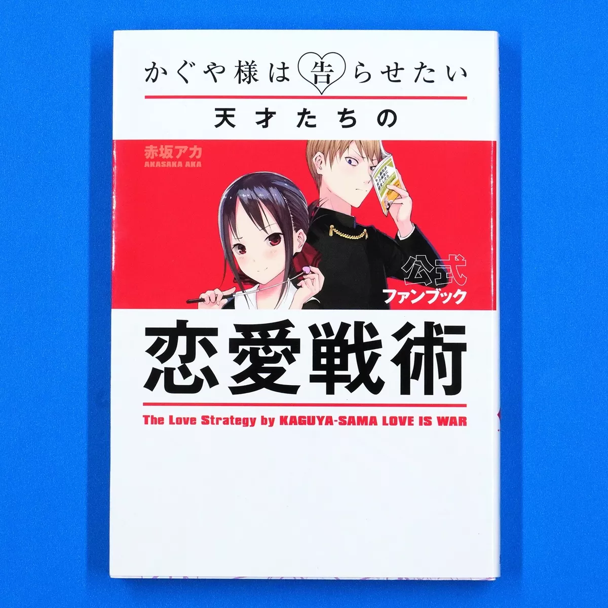 Kaguya-sama wa Kokurasetai: Love Is War Official Fan Book | Akasaka Aka Art  New