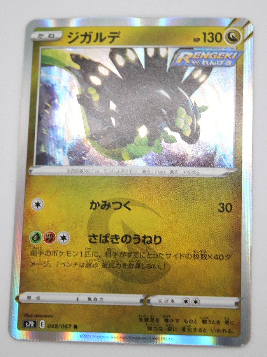Zygarde 048/067 S7r: Blue Sky Stream Holo (Japanese)