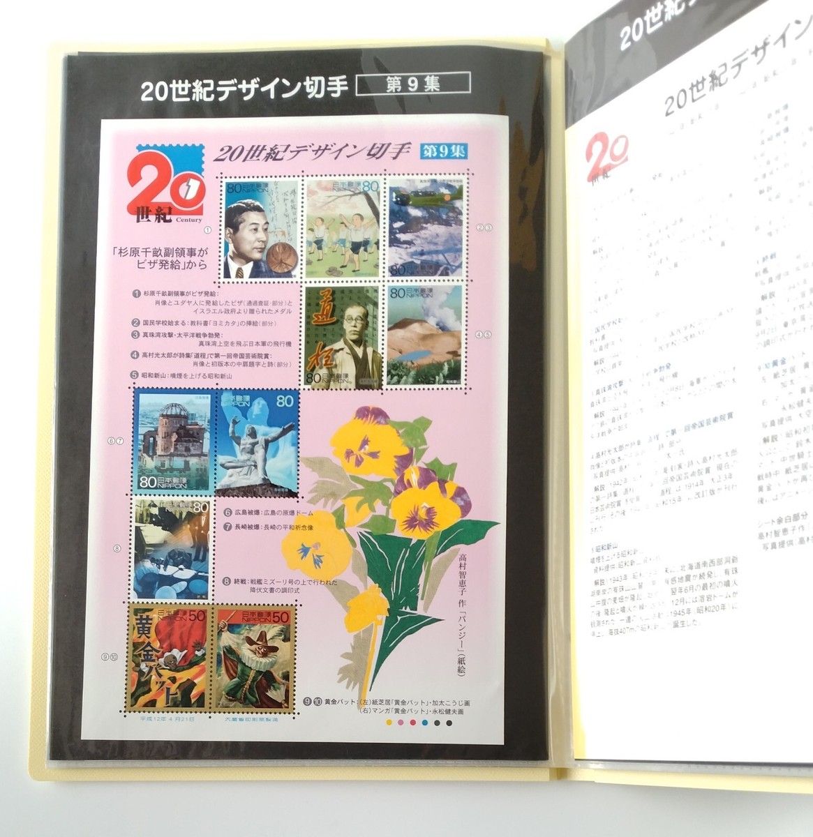 Japan 20th Century Series Stamp Sheets 17 Perfect Set with