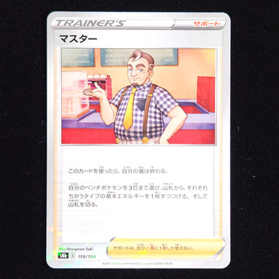 Cafe Master | 159/184 | s8b VMAX Climax | Reverse Holo | Japanese Pokémon TCG