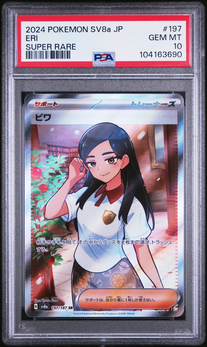 2024 POKEMON JAPANESE SV8A-TERASTAL FEST EX SUPER RARE #197 2024 POKEMON JAPANESE SV8A-TERASTAL FEST EX SUPER RARE #197