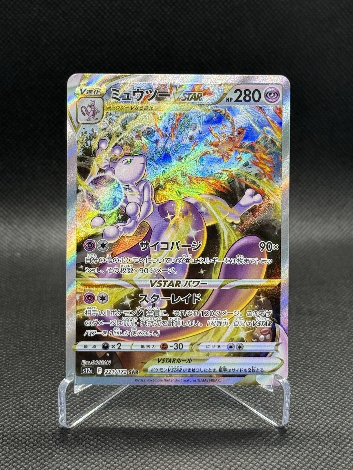 Mewtwo VSTAR 2022 Japanese Sword & Shield: VSTAR Universe #221