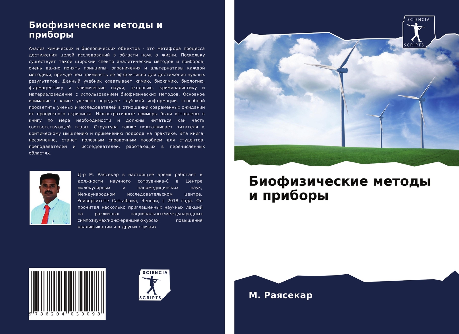 Thumbnail - Biofizicheskie Metody I Pribory M. Raqsekar Taschenbuch Paperback