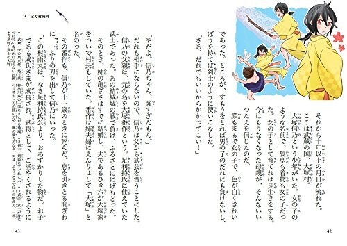 La leggenda degli otto samurai libro giapponese per principianti - Foto 7 di 9
