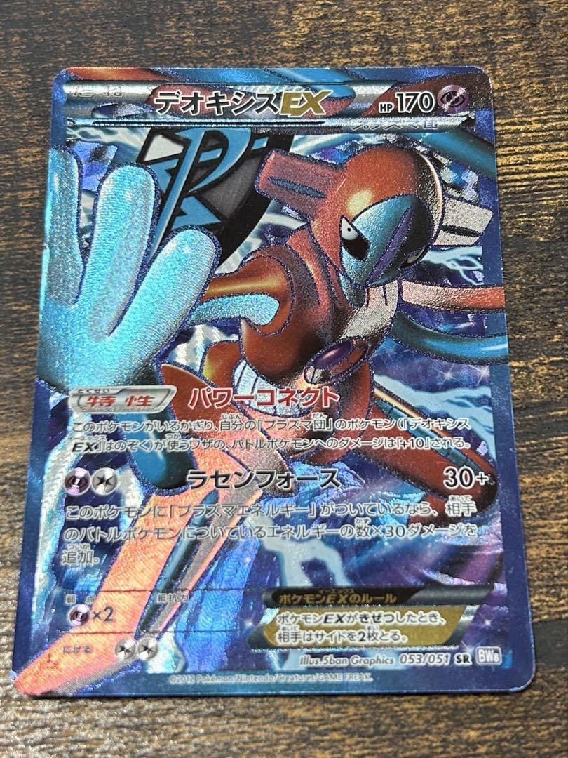 Deoxys EX SR 053/051 1st Ed BW8 Spiral Force 2012 Japanese Pokemon