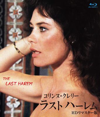 Corinne Clery Movie THE LAST HAREM HD REMASTERED EDITION Blu-ray ANRM-22236B NEU