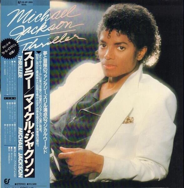 Michael Jackson Thriller 日本盤LPレコード 中古美品 Michael Jackson Thriller GATEFOLD + OBI JAPAN Epic Vinyl LP | eBay