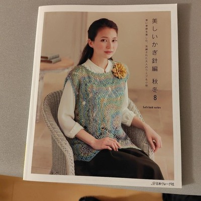 Japanese Craft Book Beautiful Crochet Autumn / Winter #8 Let's Knit series