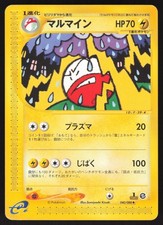 Electrode [1st Edition] #40 Prices | Pokemon Japanese Mysterious