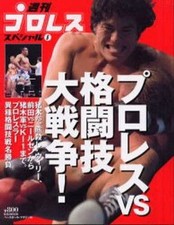 Pro Wrestling Vs Martial Arts Great War Professional Wrestler Different Battle B