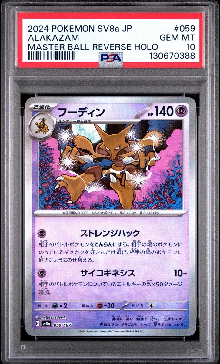 Alakazam 059/187 Sv8a: Terastal Fest Ex for sale | eBay