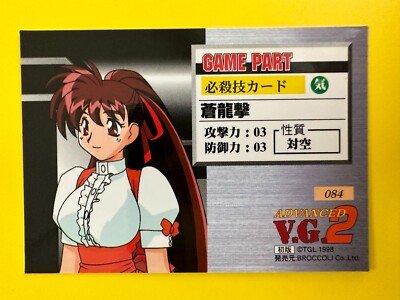 V.G. 2 Variable Geo Trading Card broccoli Japanese No.084 Yuka