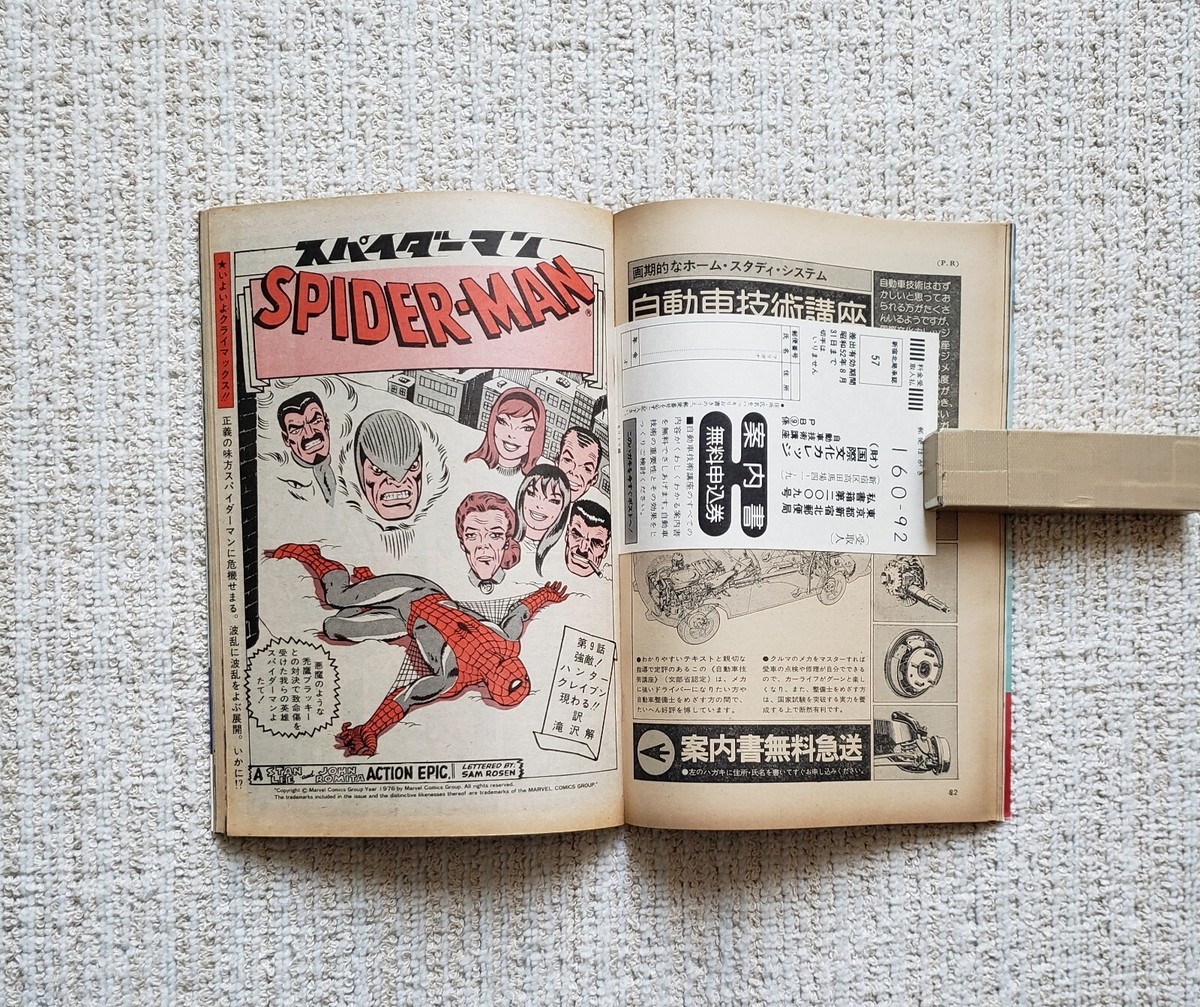1976 週刊プレイボーイ スパイダーマン playboy spider-man s-l400.jpg