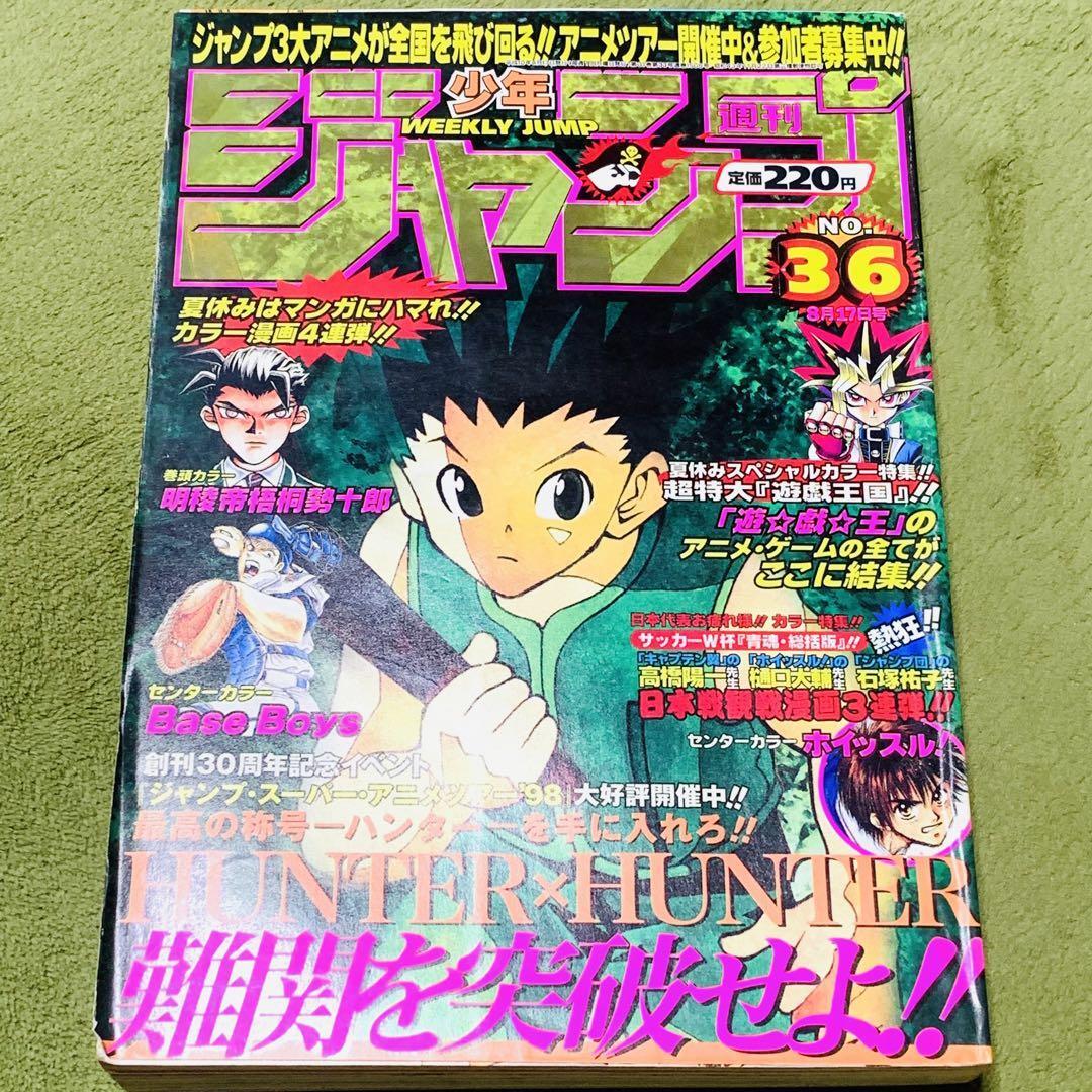 Weekly Shonen Jump 1998 No.36 HUNTER × HUNTER Cover Shueisha