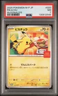 2025 POKEMON JAPANESE M-P PROMO MCDONALD'S #020 PIKACHU PSA 7