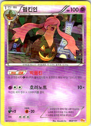 Gourgeist CP4: Premium Champion Pack 063/131 LP KOREAN