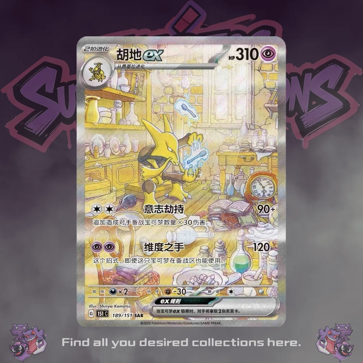 Alakazam ex 189/151 151C SAR Special Art Rare S-Chinese Pokemon NM