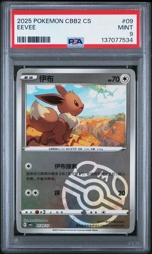 POKEMON EEVEE 2025 SIMPLIFIED CHINESE CBB2 C-GEM PACK VOL 2 #09 PSA 9