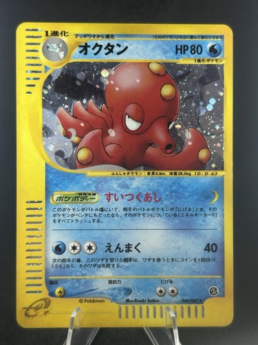 Octillery 040/087 Japanese Pokemon Card 1st Edition Holo Wind From The Sea #446