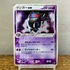 (HP) Gengar ex 048/082 Flight of Legends Holo Rare 1ed Japanese Pokemon Card