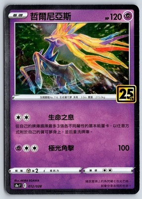 Xerneas Anniversary Collection  S8a 012/028 MP