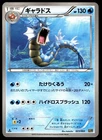 Japanese Pokemon Gyarados 023/093 EX Battle Boost NM