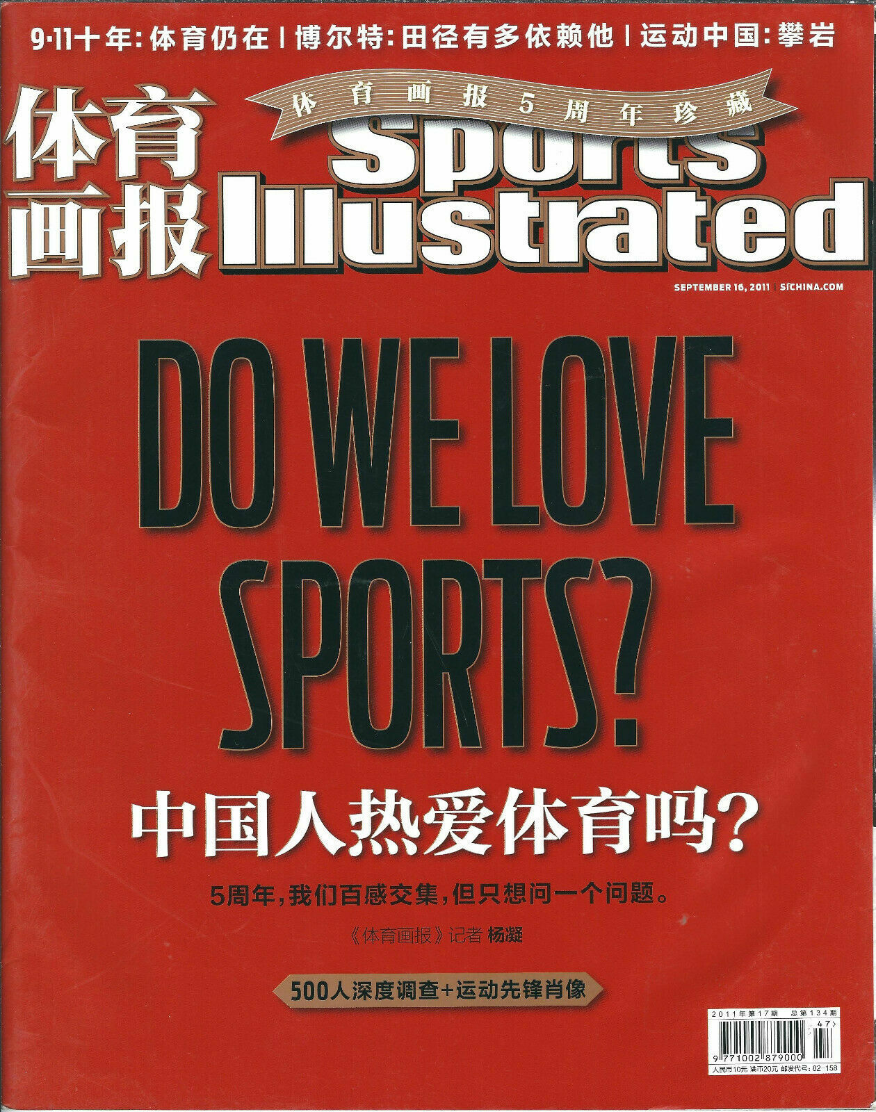 SI CHINA - 2011 DO WE LOVE SPORTS ? - 