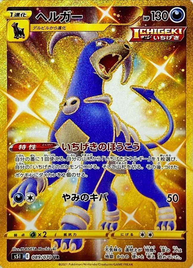 Pokemon Cards Game - Houndoom UR 089/070 S5I Single Strike Master Gold Japanese